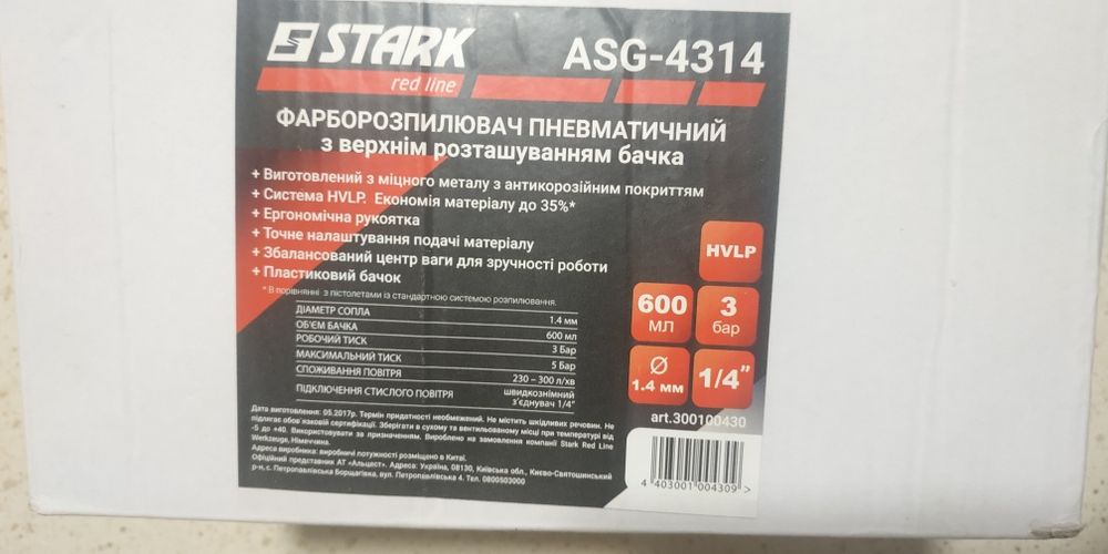 Пневматичний фарборозпилювач. Stark ASG-4314. Система HVLP.