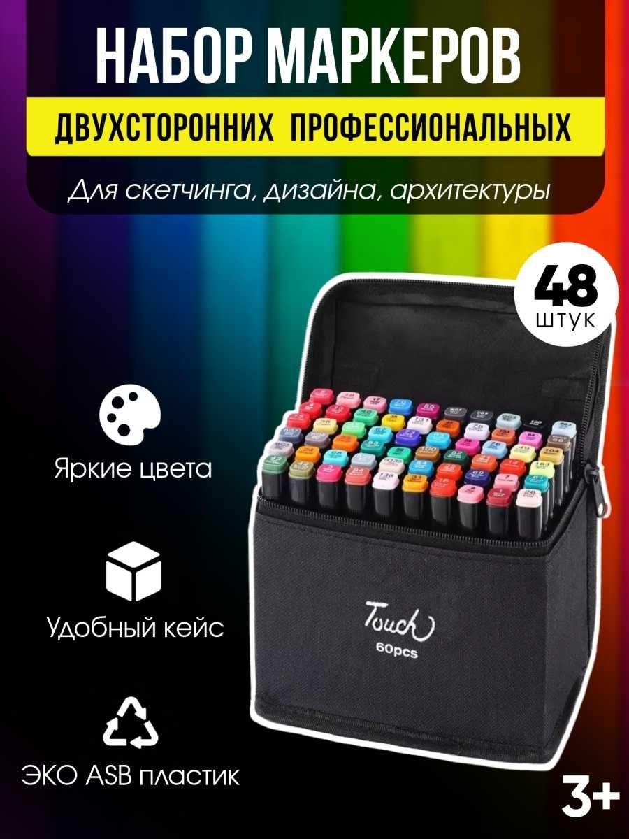 Набір маркерів Touch 120 шт для скетчингу, малювання 48,60,80,168,204