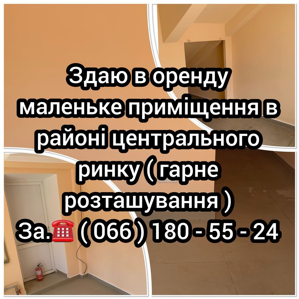 Здаю в оренду приміщення