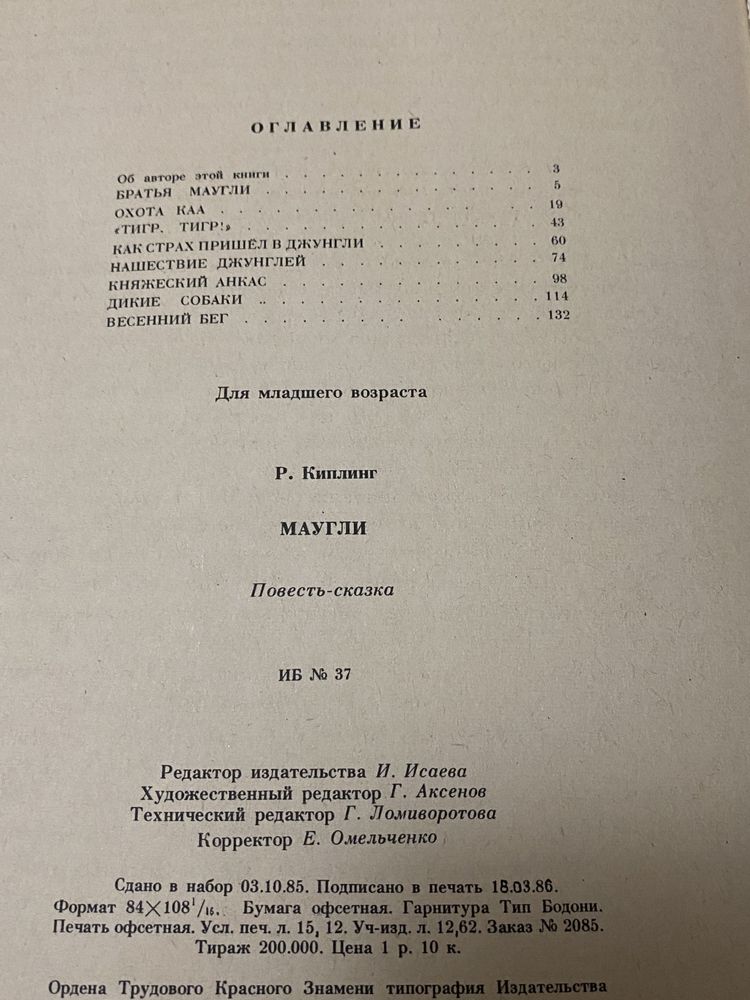 Маугли книга с иллюстрациями