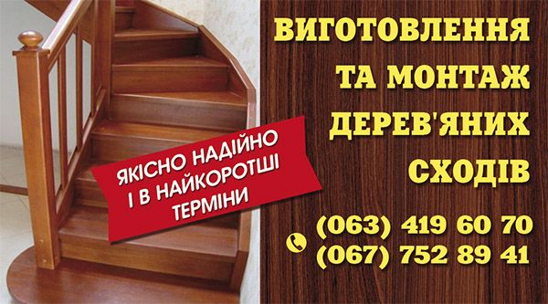 Сходи на другий поверх вимірювання виготовлення та встановлення