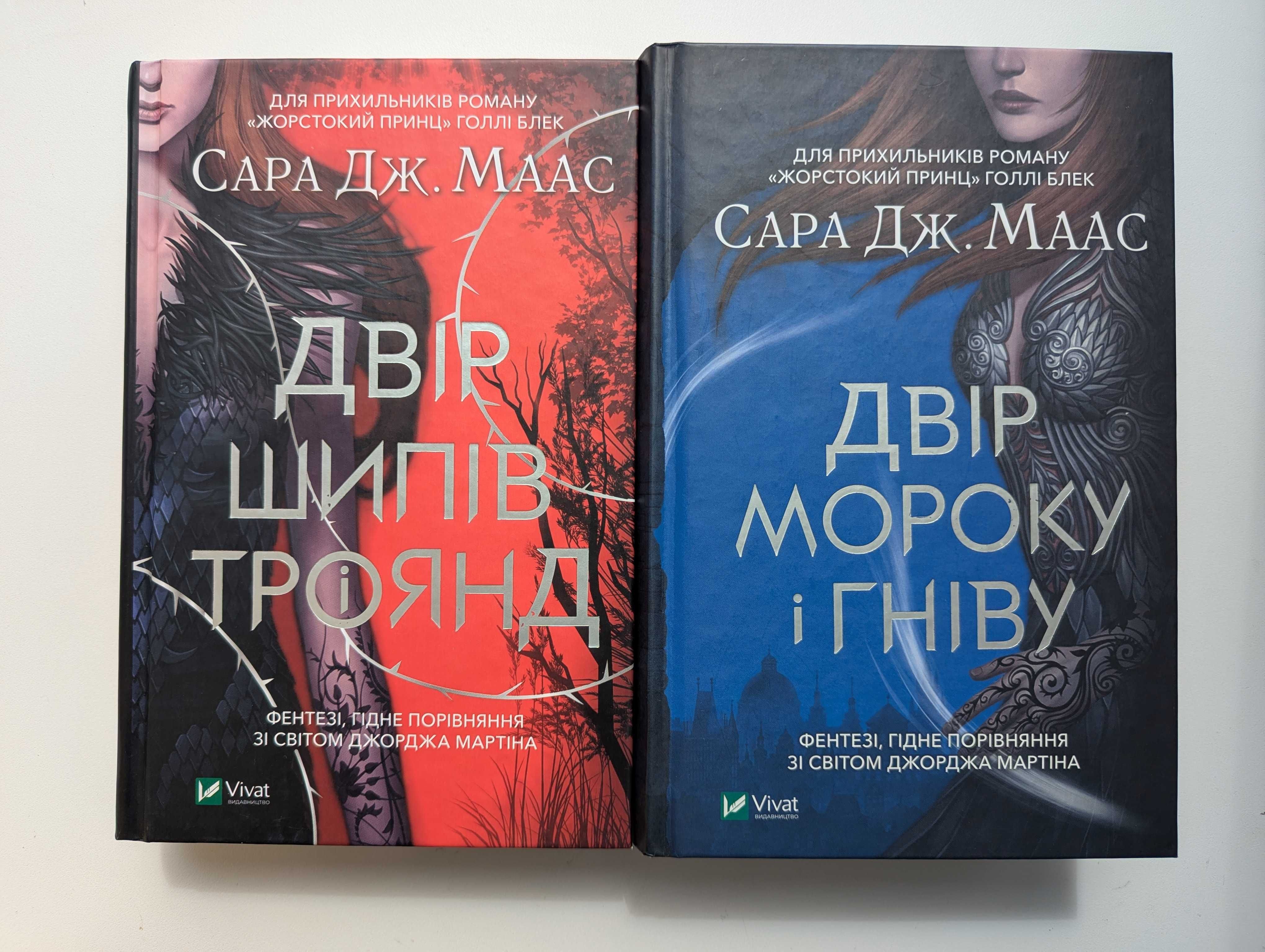 Двір шипів і троянд Сара Маас, 4 книг