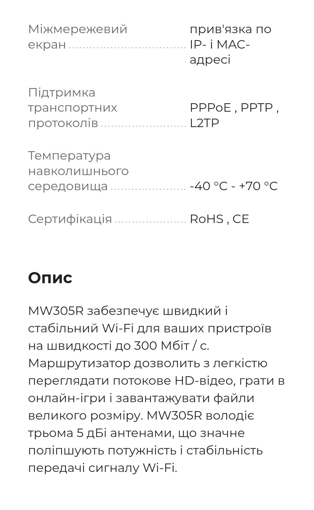 Роутер маршрутизатор Mercusіs MW305R