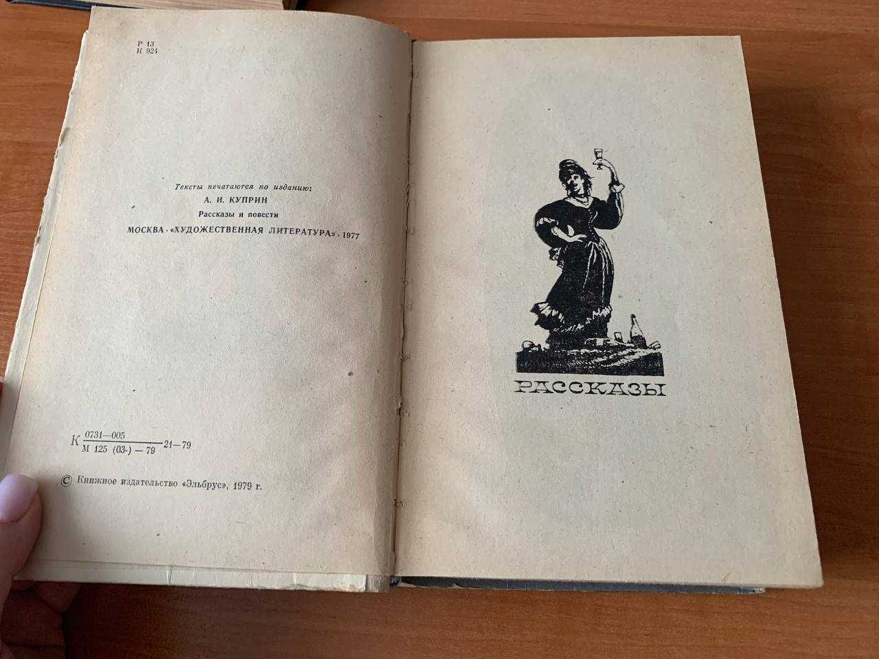 ЛОТ Куприн, Рассказы и повести, Грин, Бегущая по волнам Блистающий мир