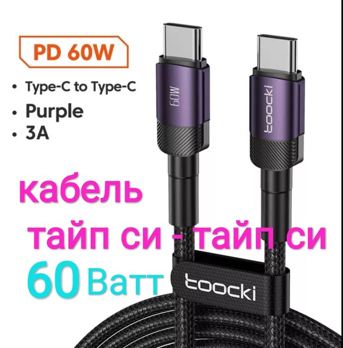 60W премиум PD Type C - Type C кабель Toocki тайп-си на тайп-си тип с