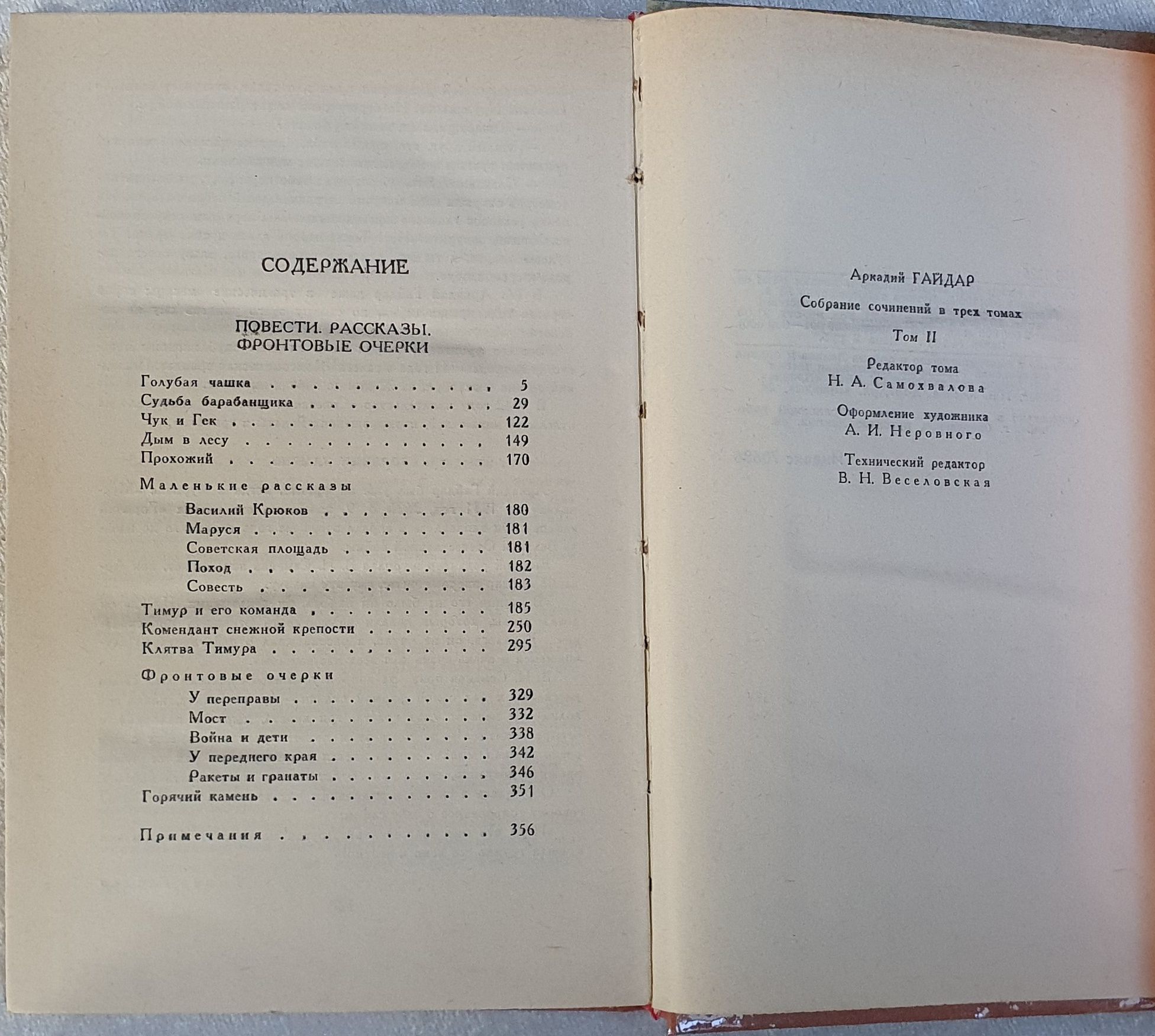 Аркадий Гайдар, соч. в 3-х томах