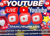 ТИКТОК ЮТУБ Трансляция СТРИМ Прямой Эфир Целевы ЗРИТЕЛИ YouTube TikTok