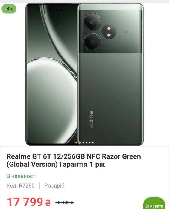 realme GT 6T 12/256GB