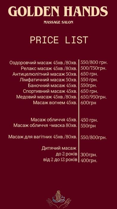 Запрошуємо на масаж до Golden Hands