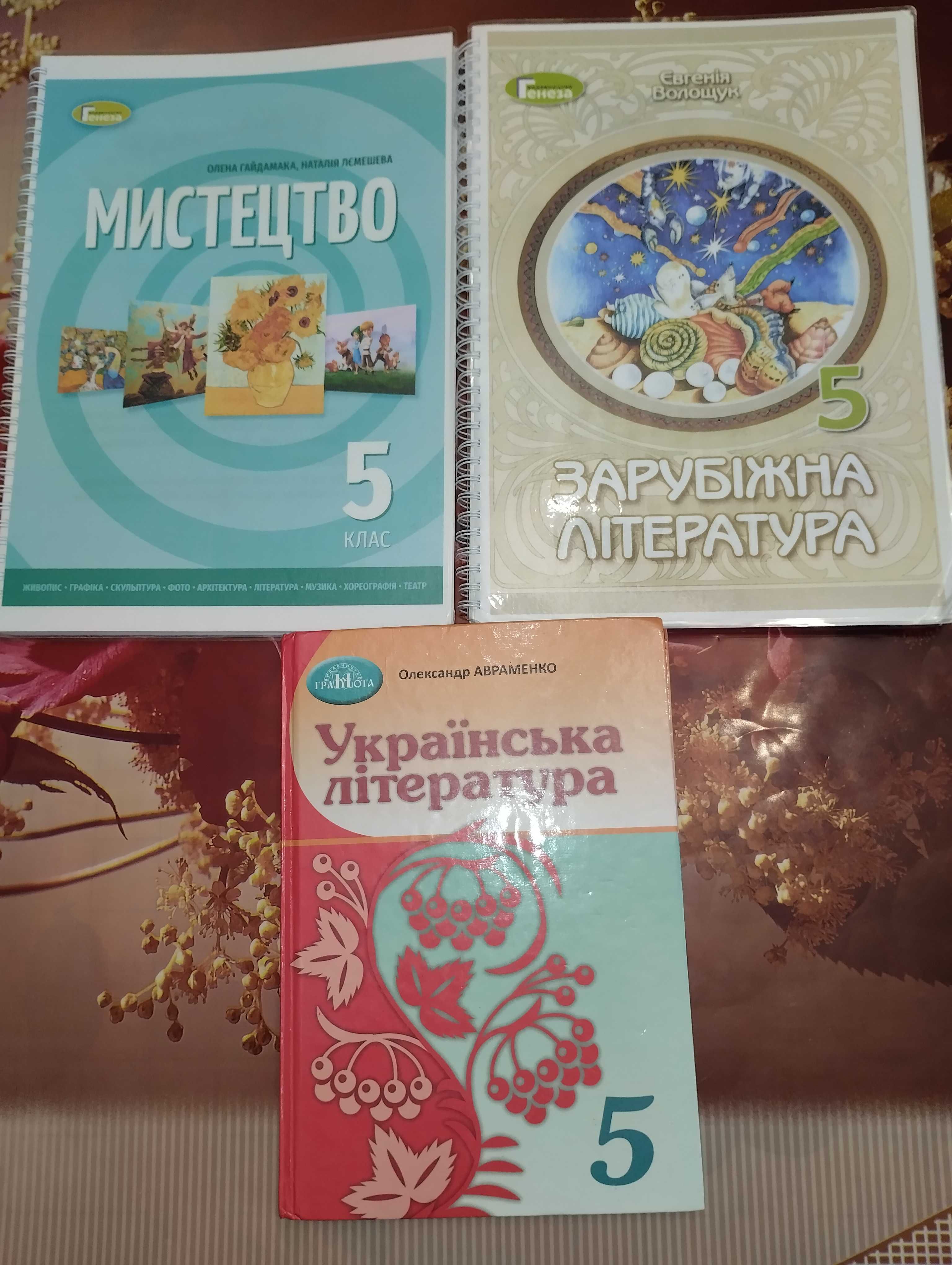 Підручники 5 клас