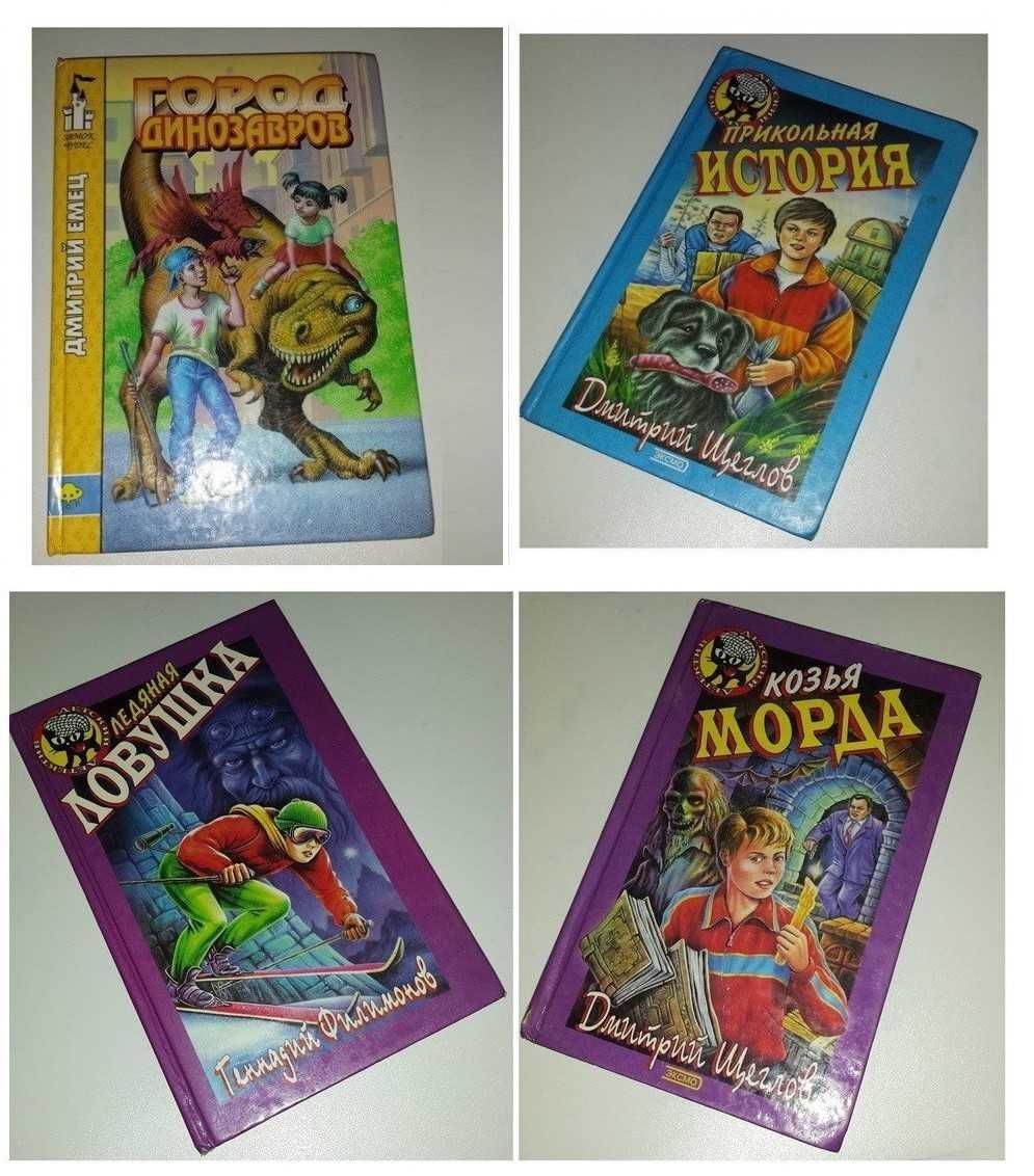 Детские книги Детективы Филимонов Иванов Щеглов Емец Некрасов Дойл