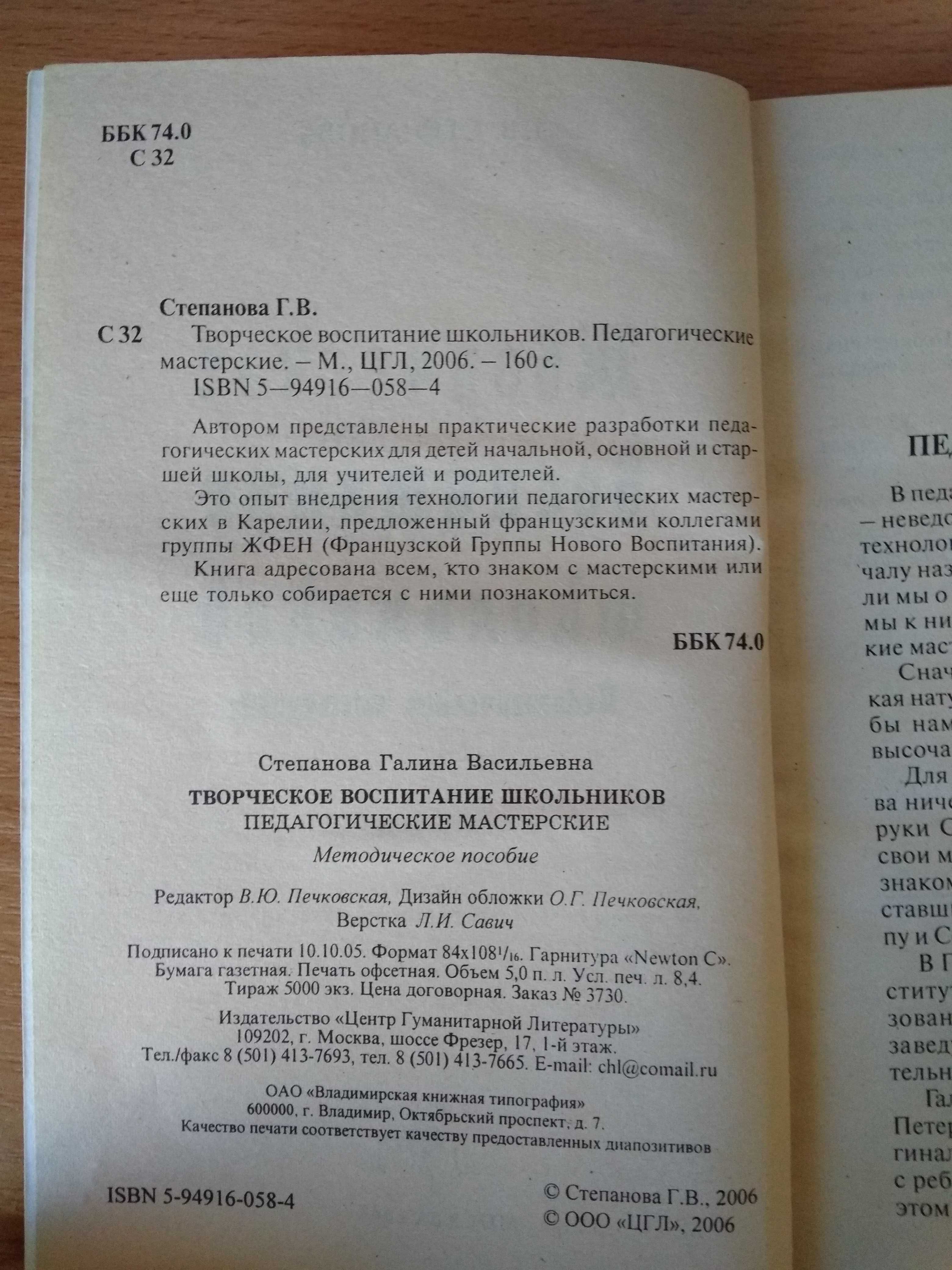 Книга. Творческое воспитание школьников.
