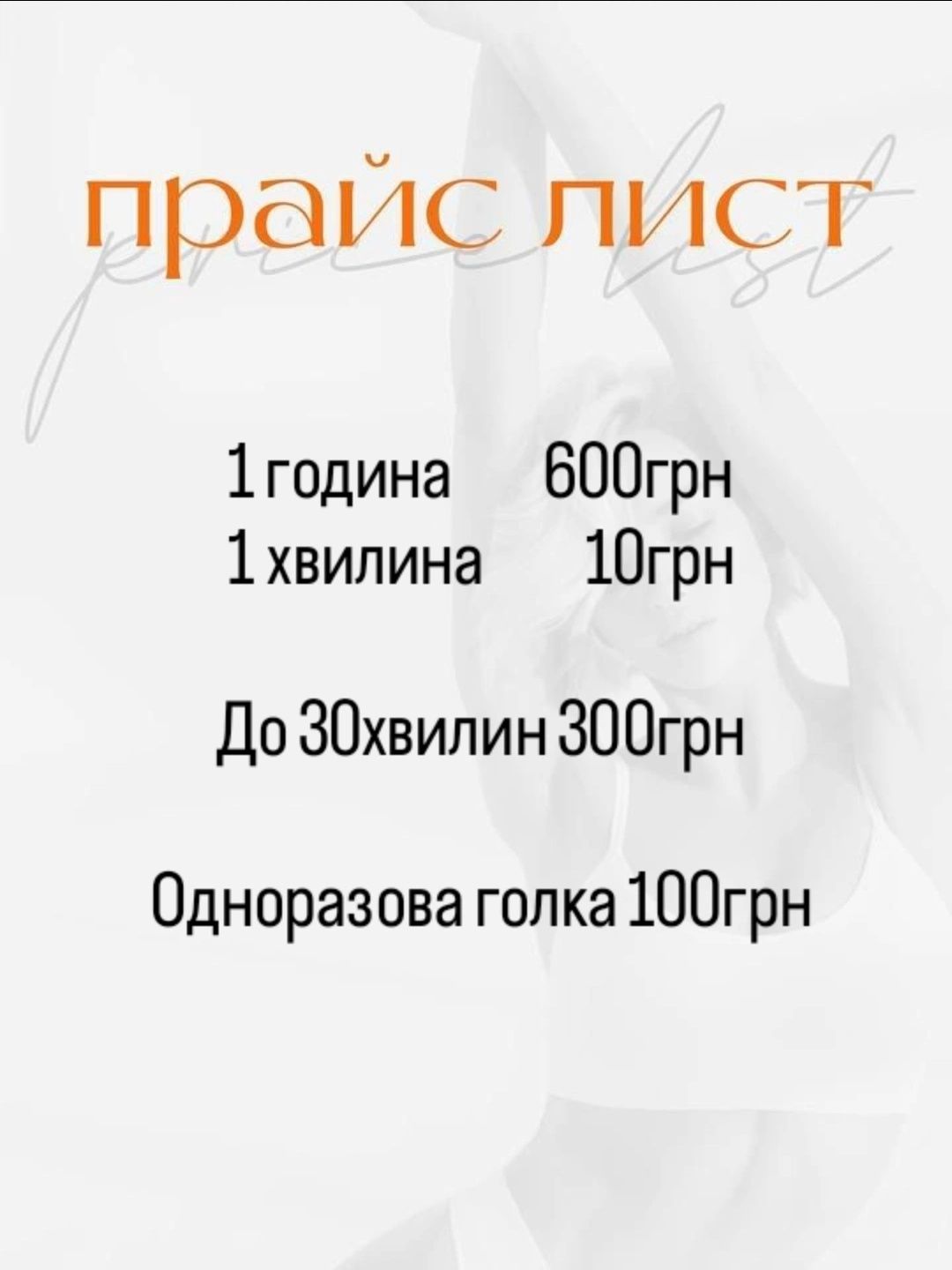 Електроепіляція. Черьомушки.