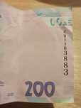 Купюра 200 грн. N: 1383883