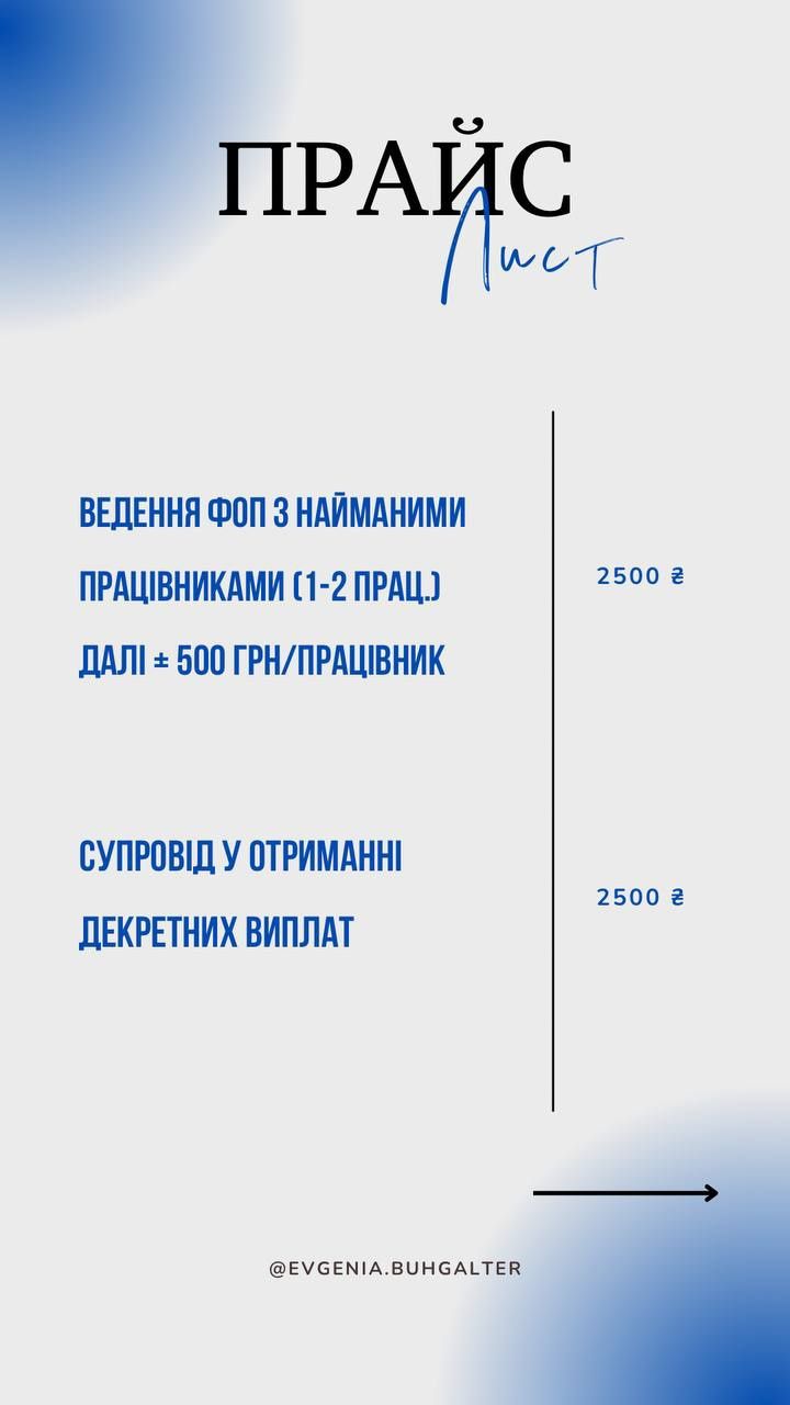 Бухгалтер для ФОП (підприємців)