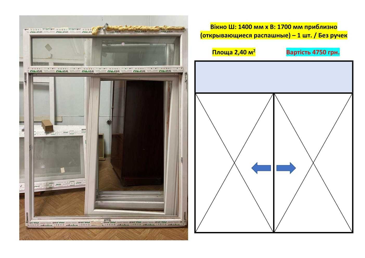 Продам металопластикові вікна б/у м. Миколаїв