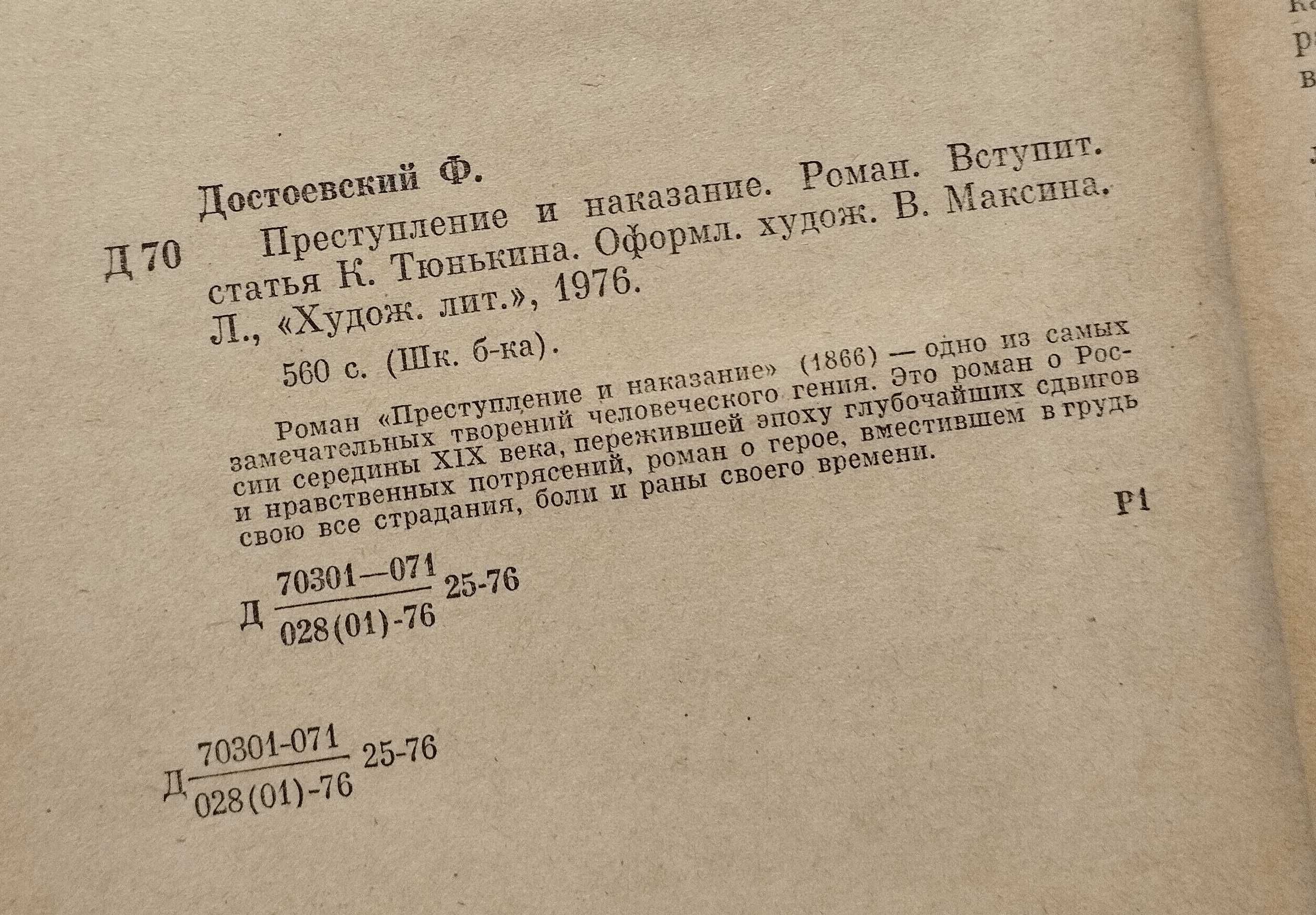 Преступление и наказание, Достоевский Ф.М.