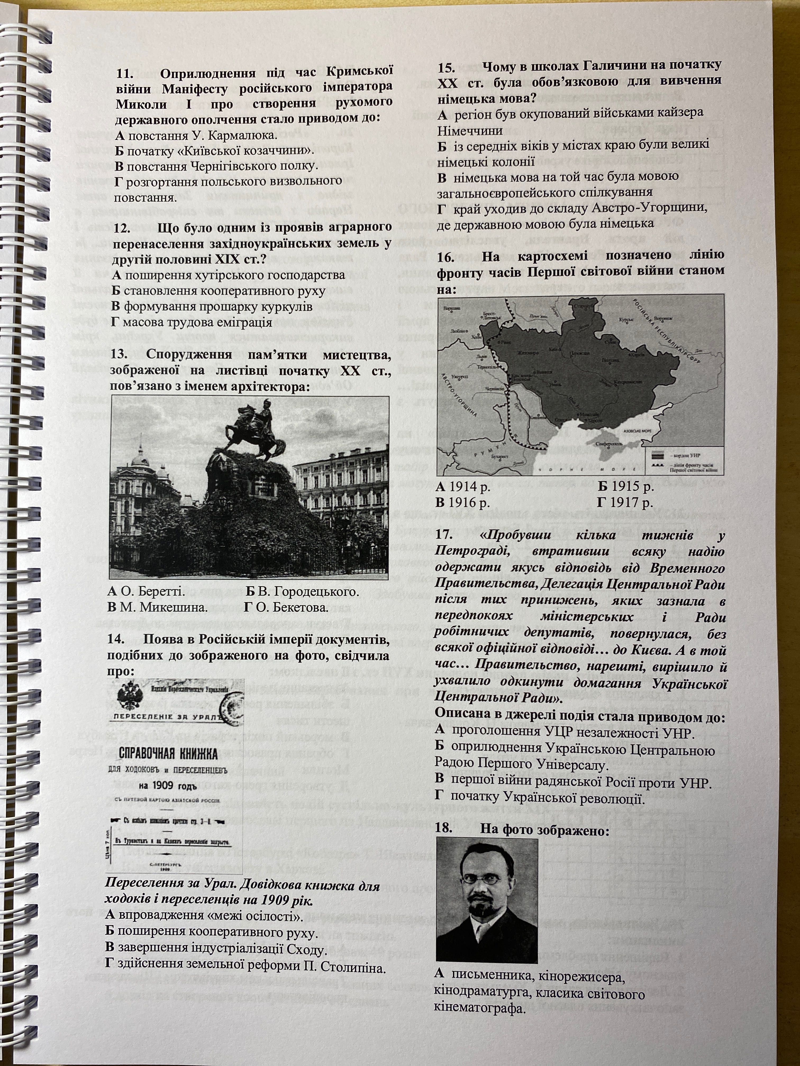 Симуляції НМТ для підготовки з історії України