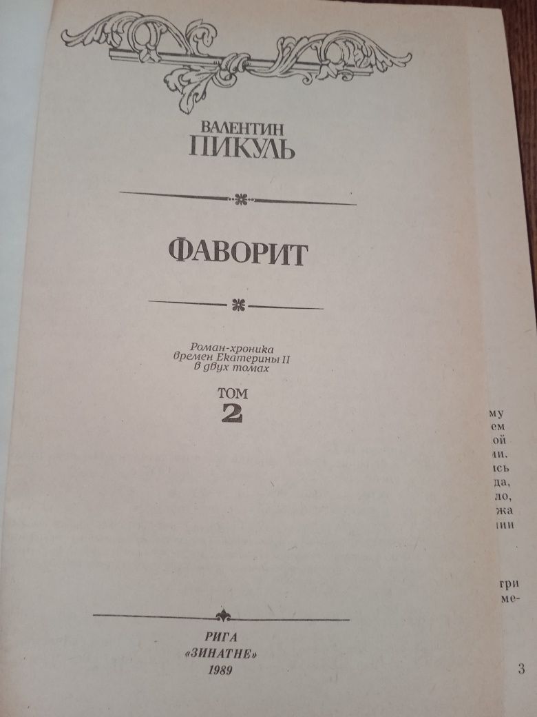 Путешествие и история