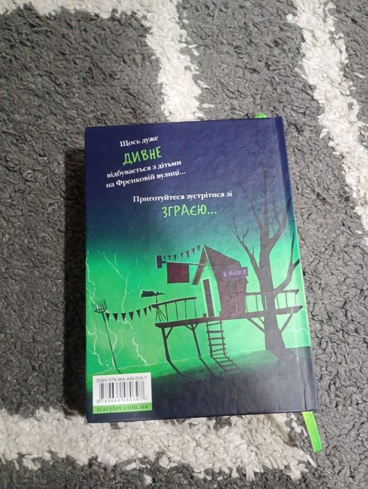 Книга"зграя загрози"