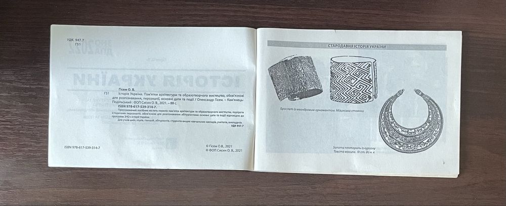Довідник з історії