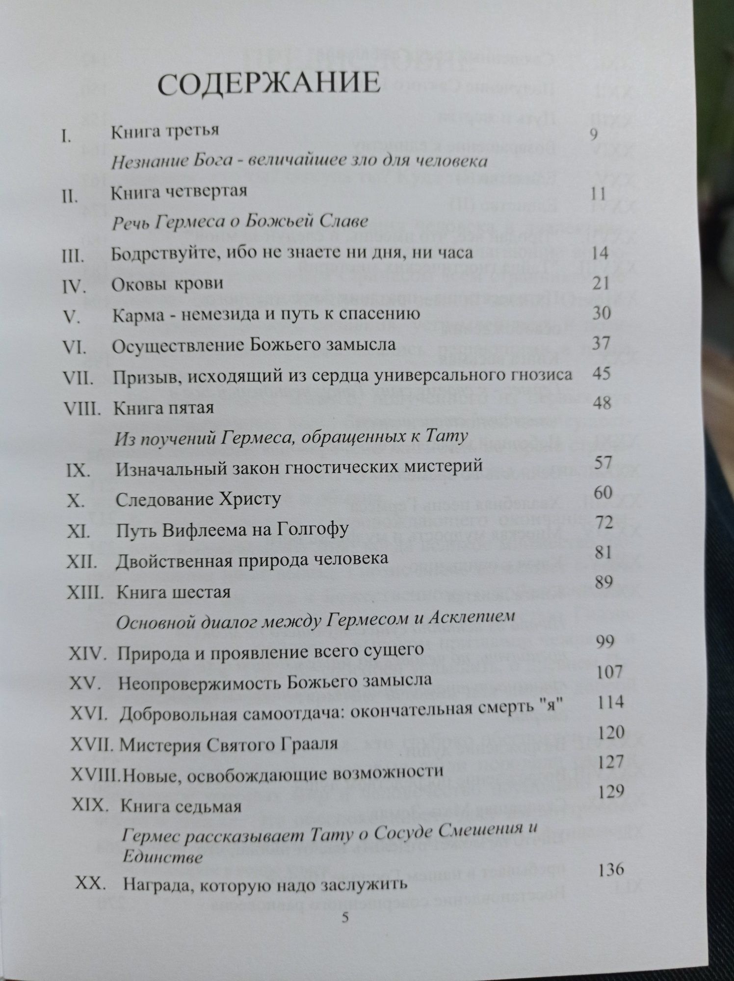 Ян Ван Рейкенборг - Египетский первоначальный гнозис Гермес Трисмегист