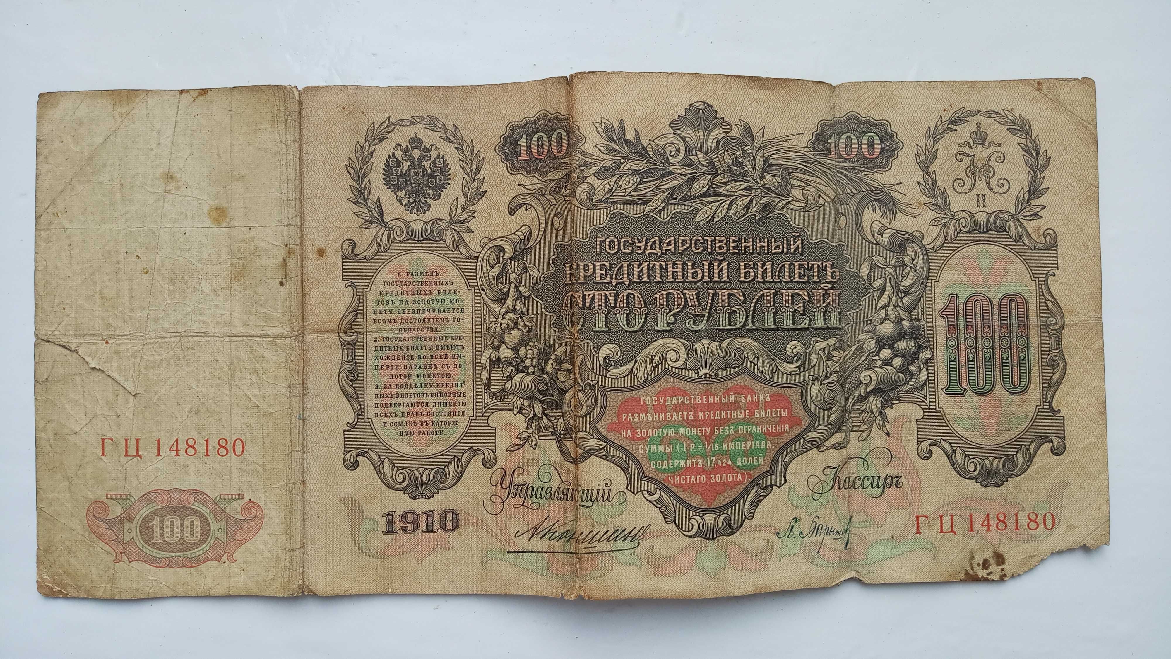 Банкнота царської Росії