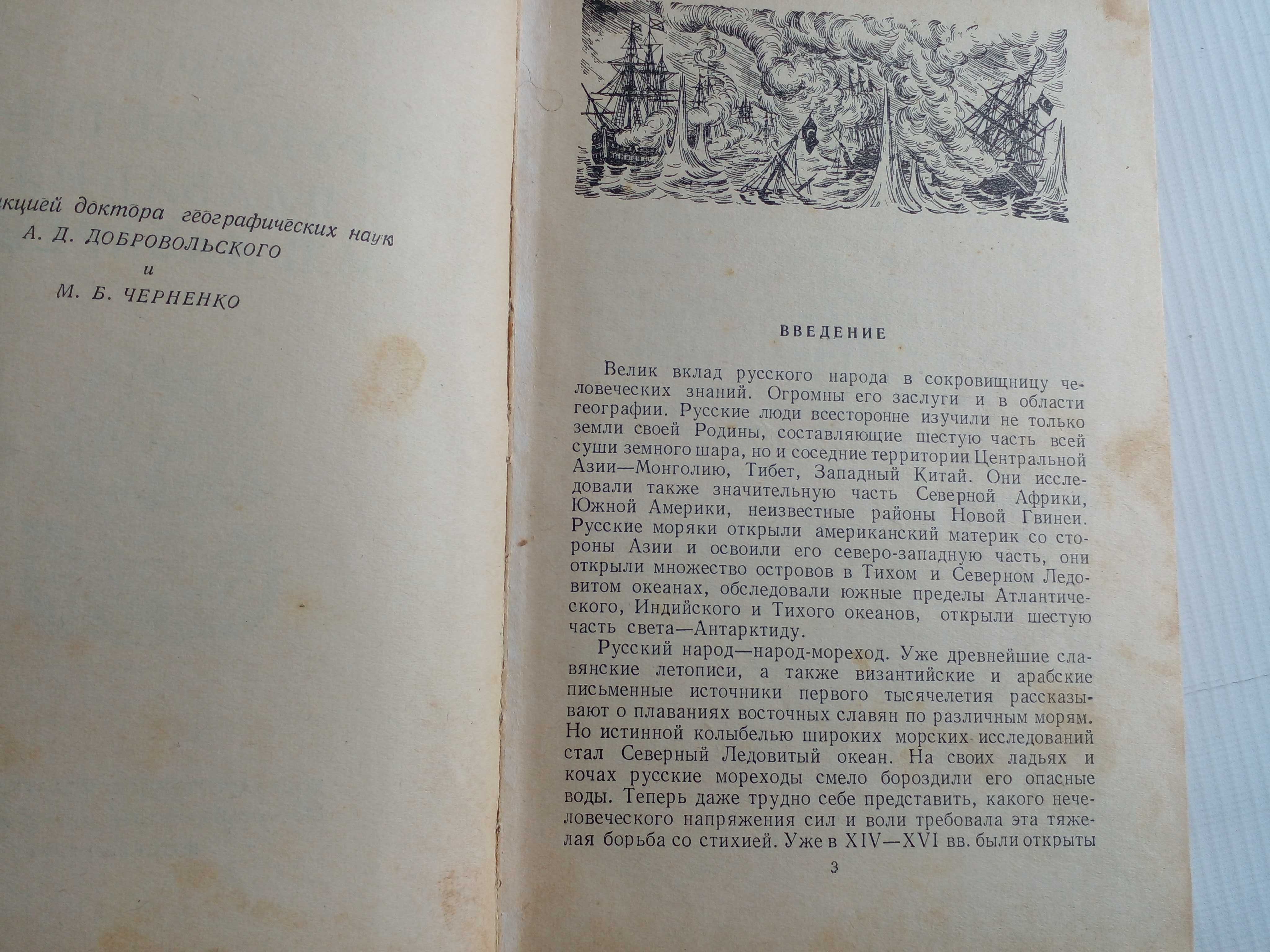 Соколов А.,Кушнарев Е. Три кругосветных плаванивия  М. Лазарева. 1951г