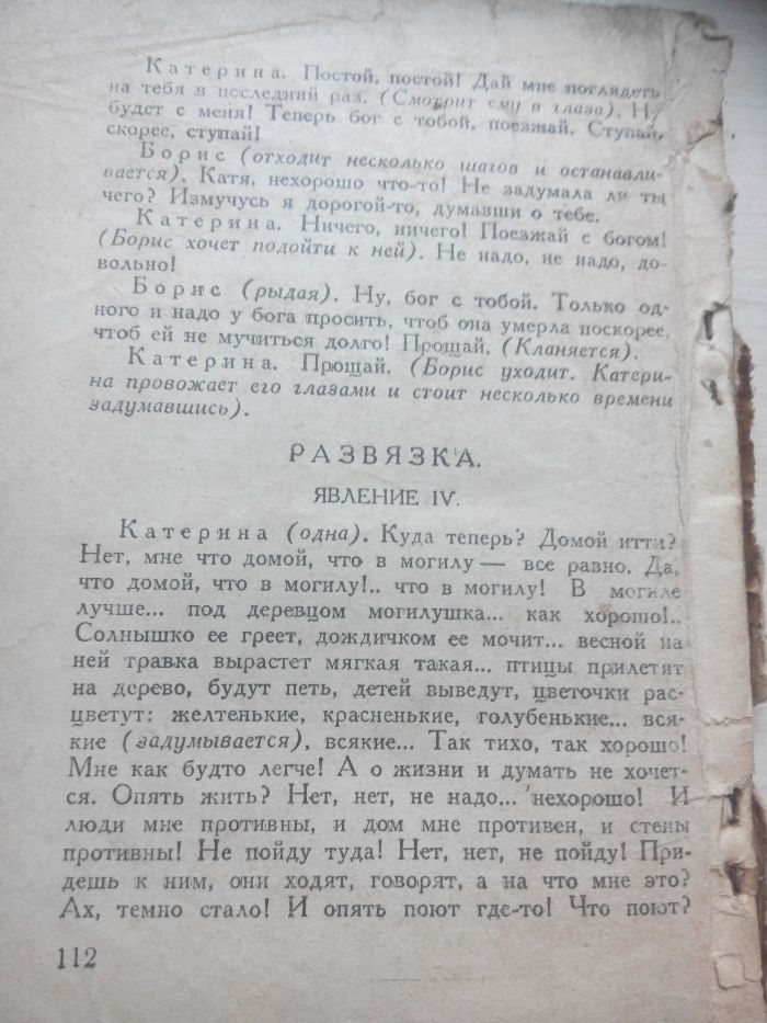 Островский А. Н. Гроза 1936
