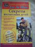 Секреты врспитания детей Книга-помощник для родителей