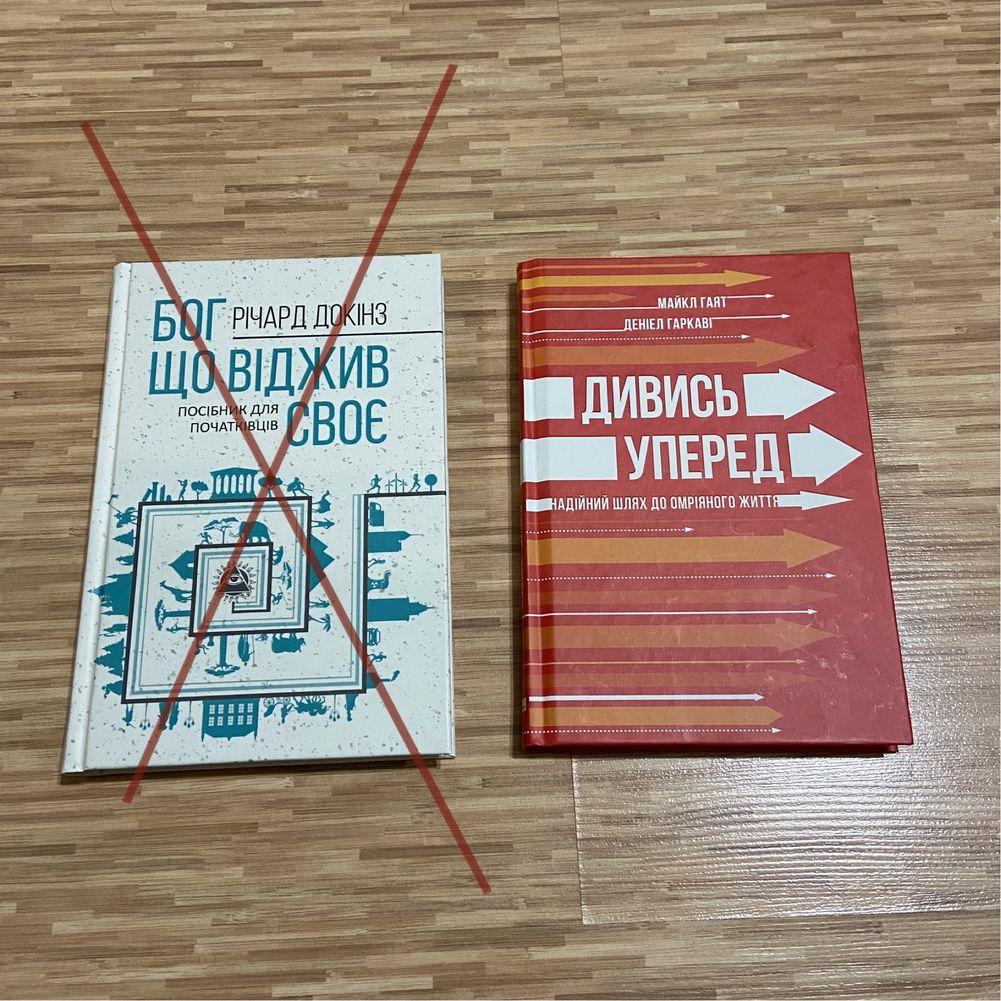 Книга «Дивись уперед» Майкл Гаят