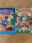 Книги Українські казки , Улюблені віршики про тварин