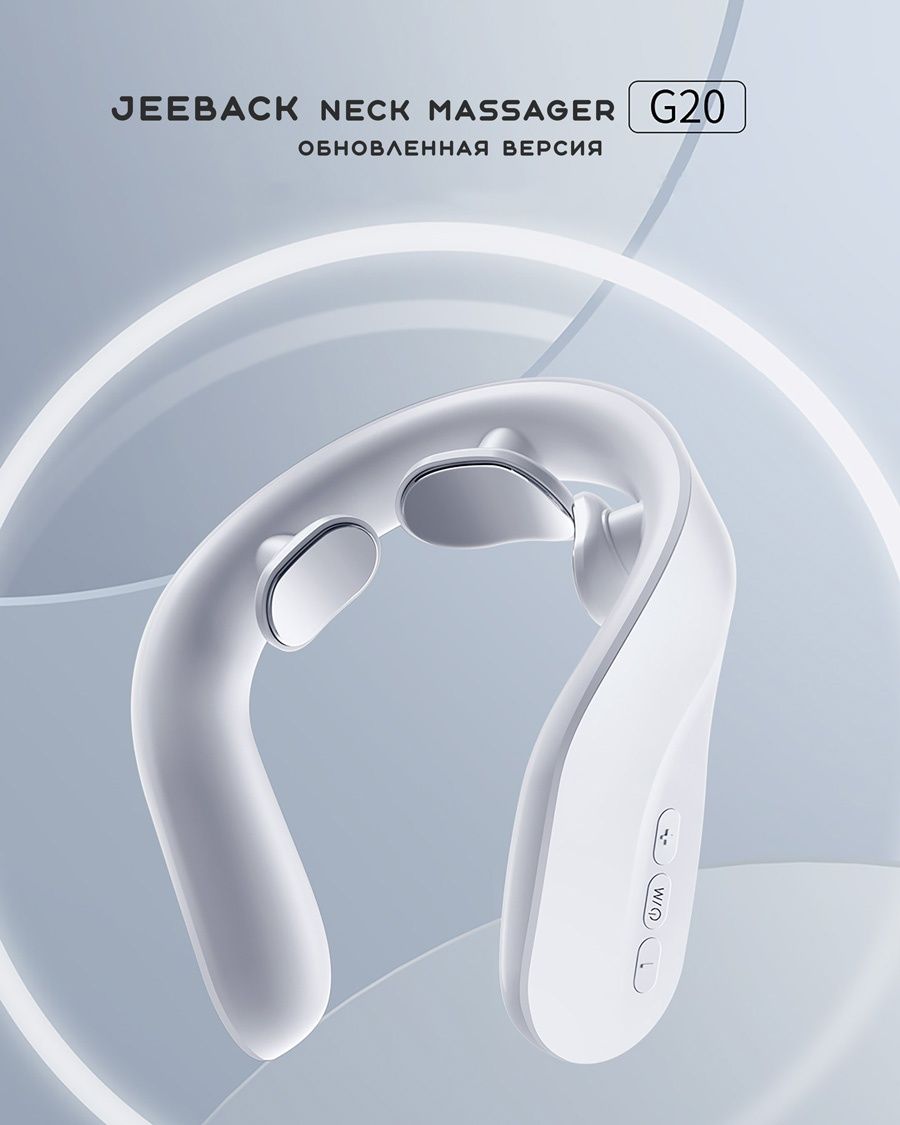 Масажер для шиї Xiaomi Mijia Jeeback Neck Massager G20 White