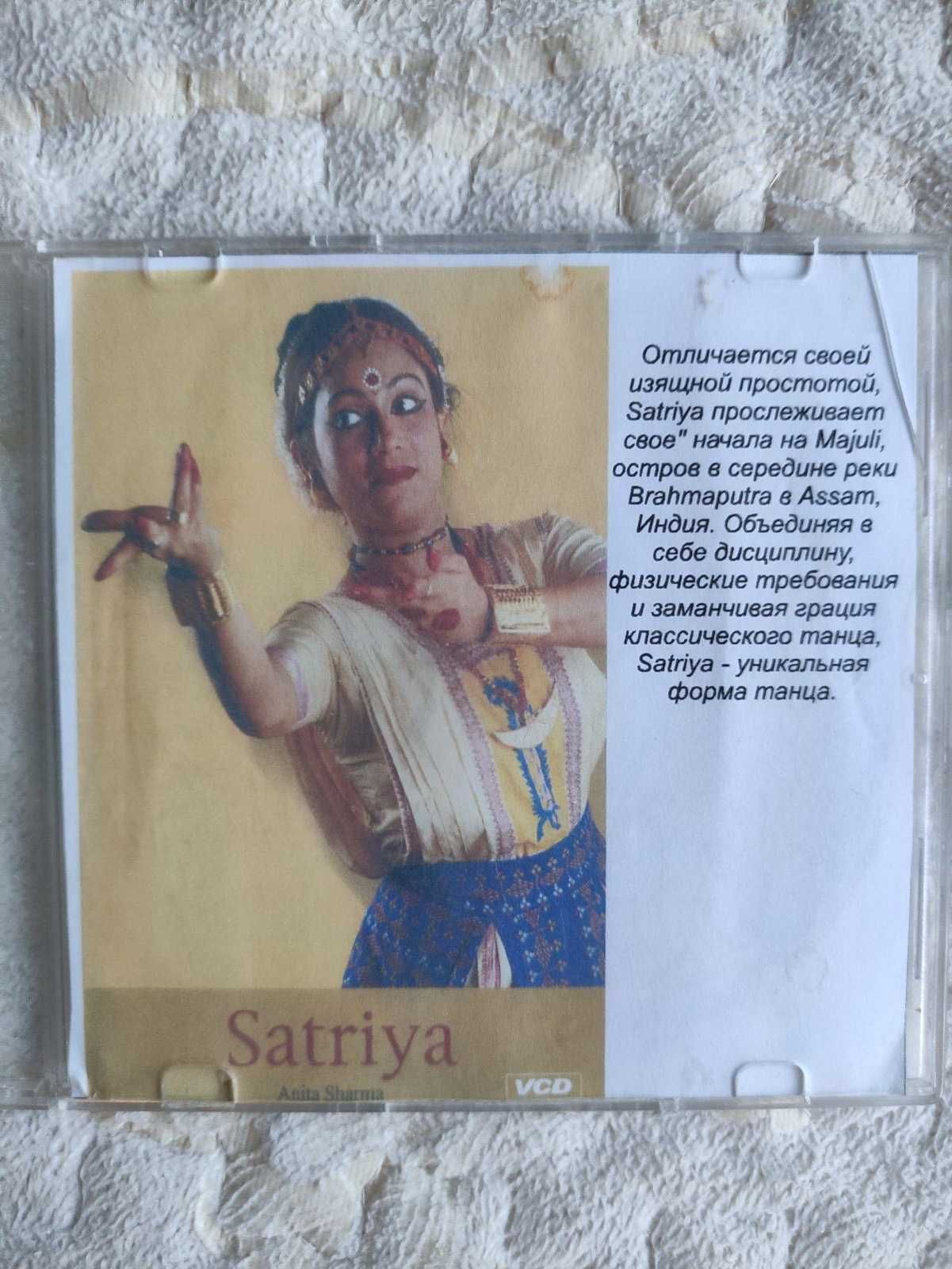 Индийский танец Satriya на DVD-диске