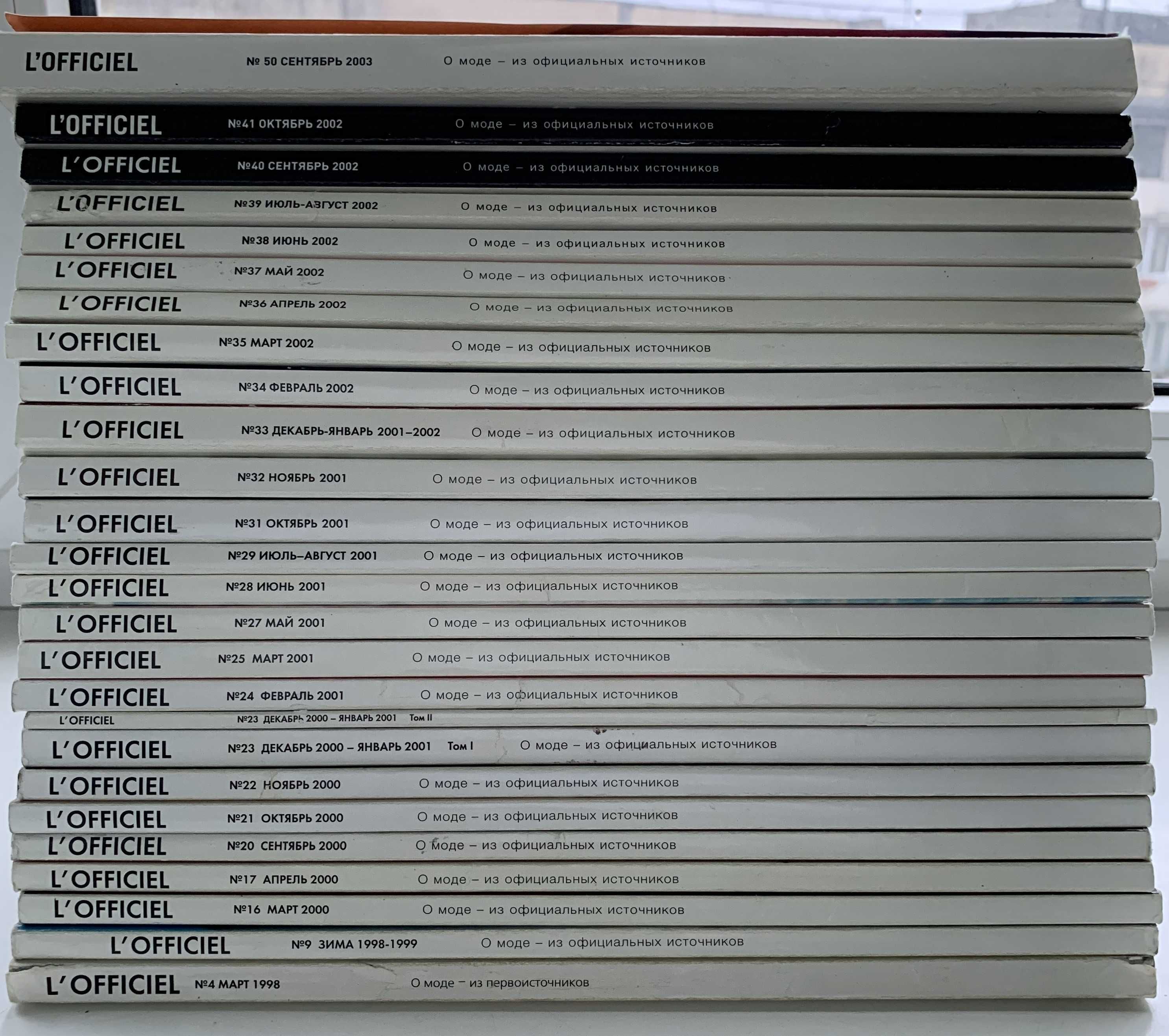 Журналы L`officiel 1998-2003г