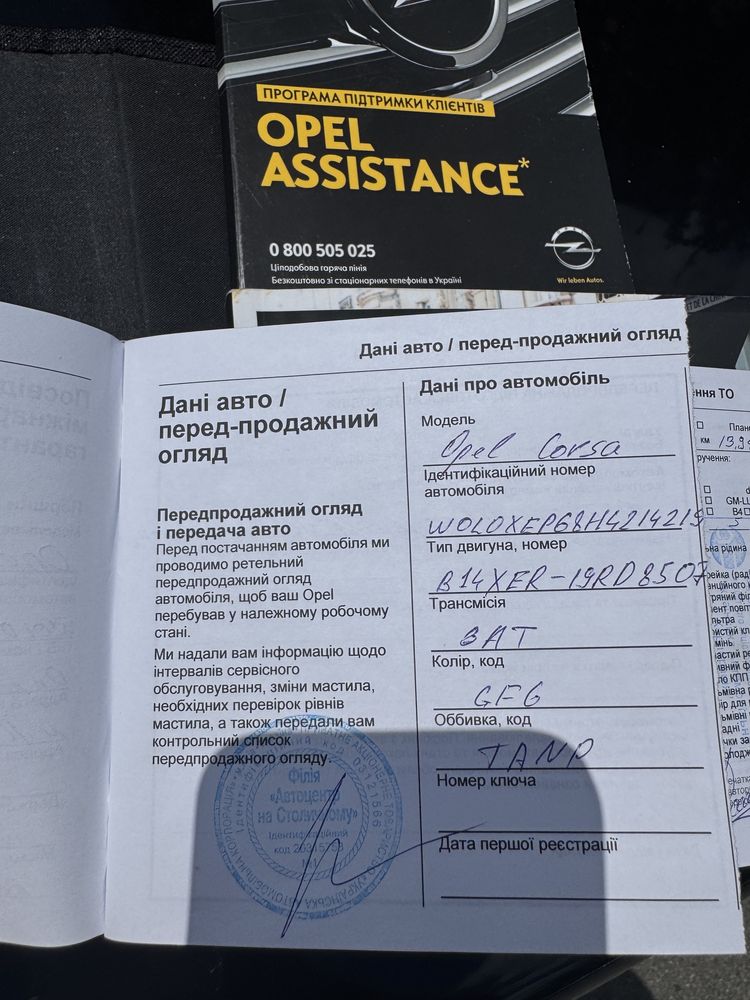 Автомобіль Opel Corsa 1.4 2017 рік Офіціал Автомат