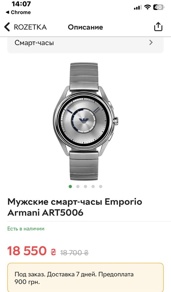 Мужские смарт-часы Emporio Armani ART5006