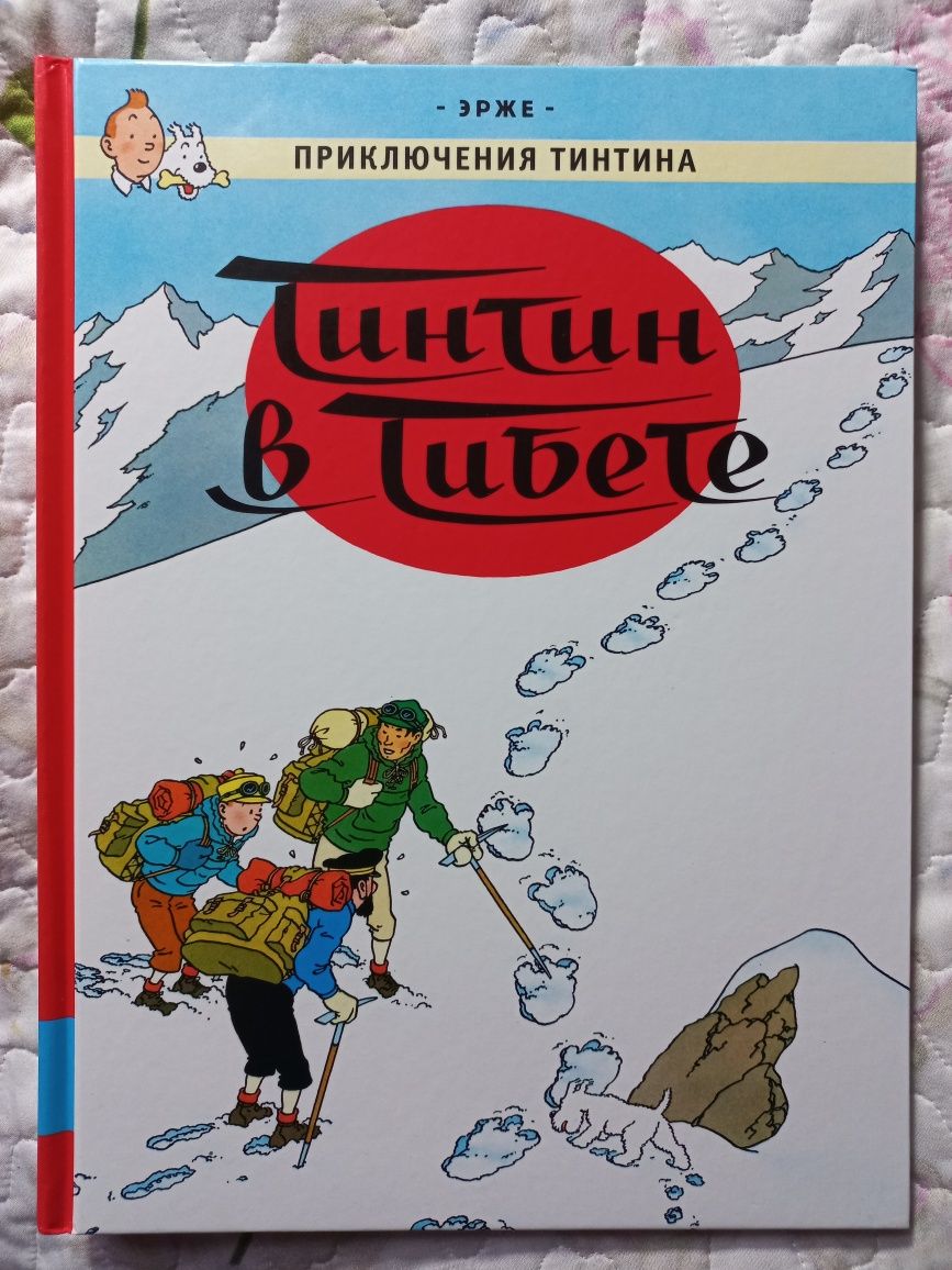 Эрже комикс Приключения Тинтина комиксы книги для детей Тинтин