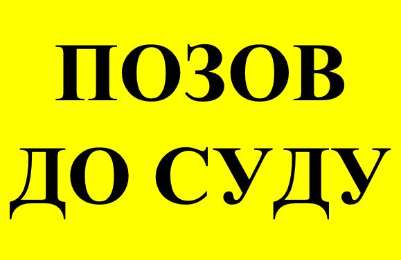 Шлюб.Позовна заява. Позов до суду. Апеляція. Верховний суд