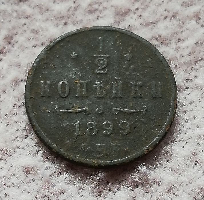 Stara moneta kolekcjonerska 1/2 kopiejki 1899 Rosja