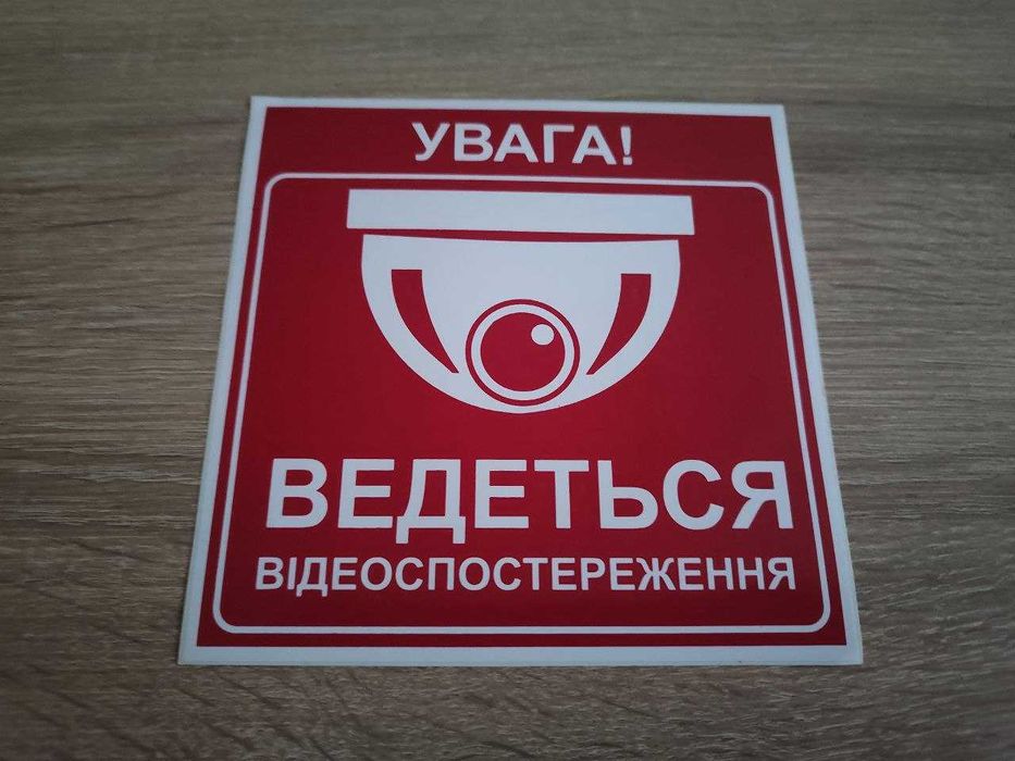 Наклейка Увага! Ведеться відеоспостереження 150Х150 мм 2шт