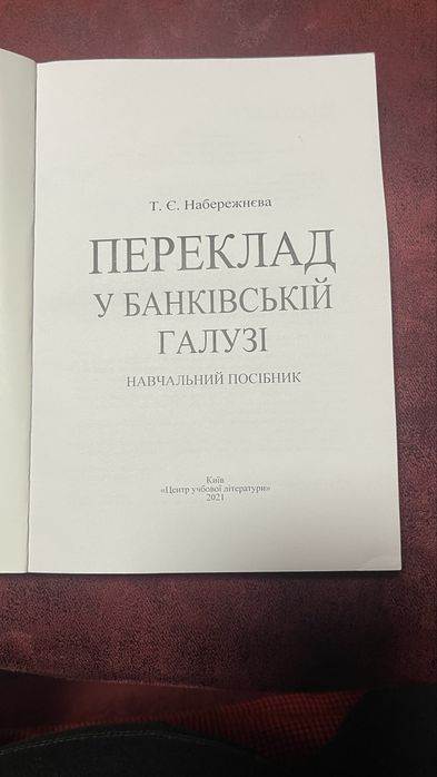 Переклад у банківській галузі