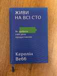 Як зробити свій день продуктивним Керолін Вебб