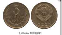 Продаю монету 1970