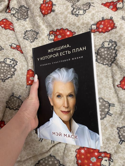 Книга Женщина, у которой есть план