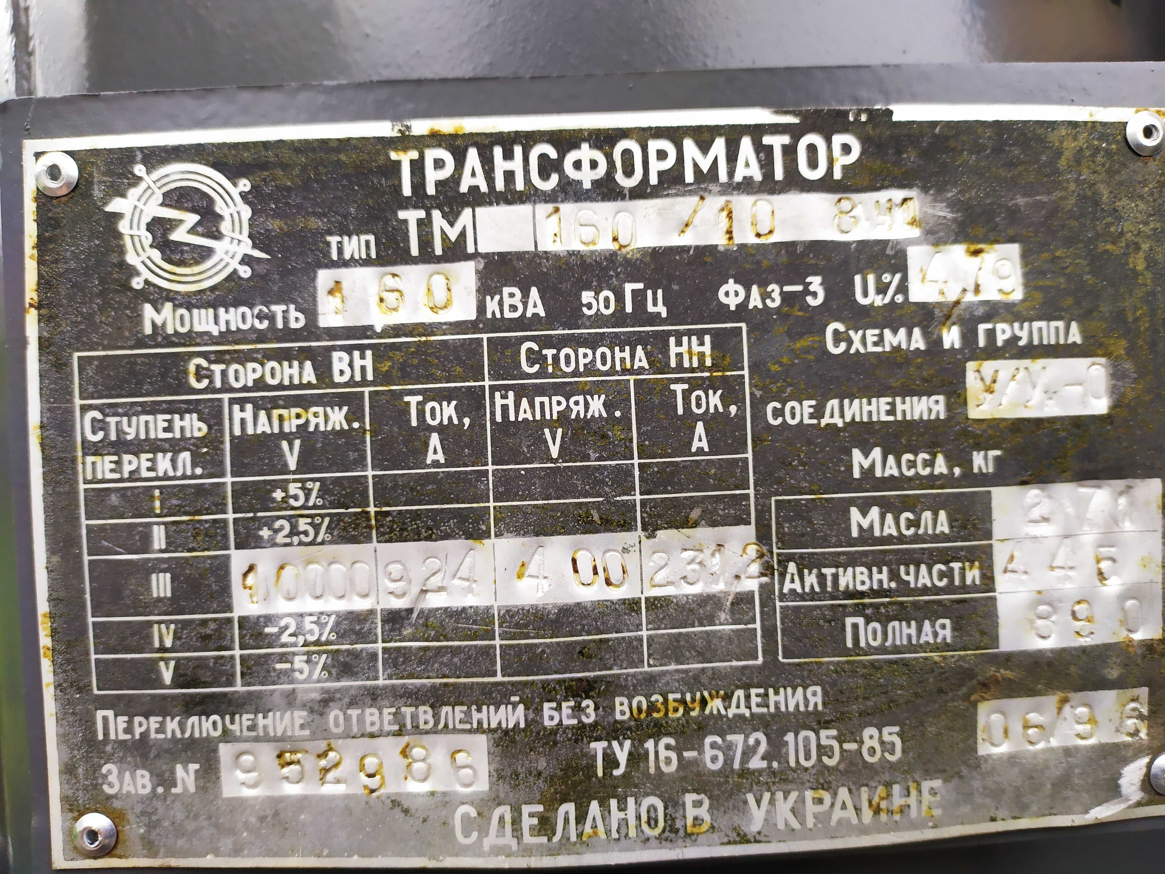 Трансформатор силовой ТМ - 160кВА 10/0,4кВ. Складского хранения.