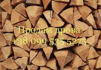 Продам дрова твёрдых пород