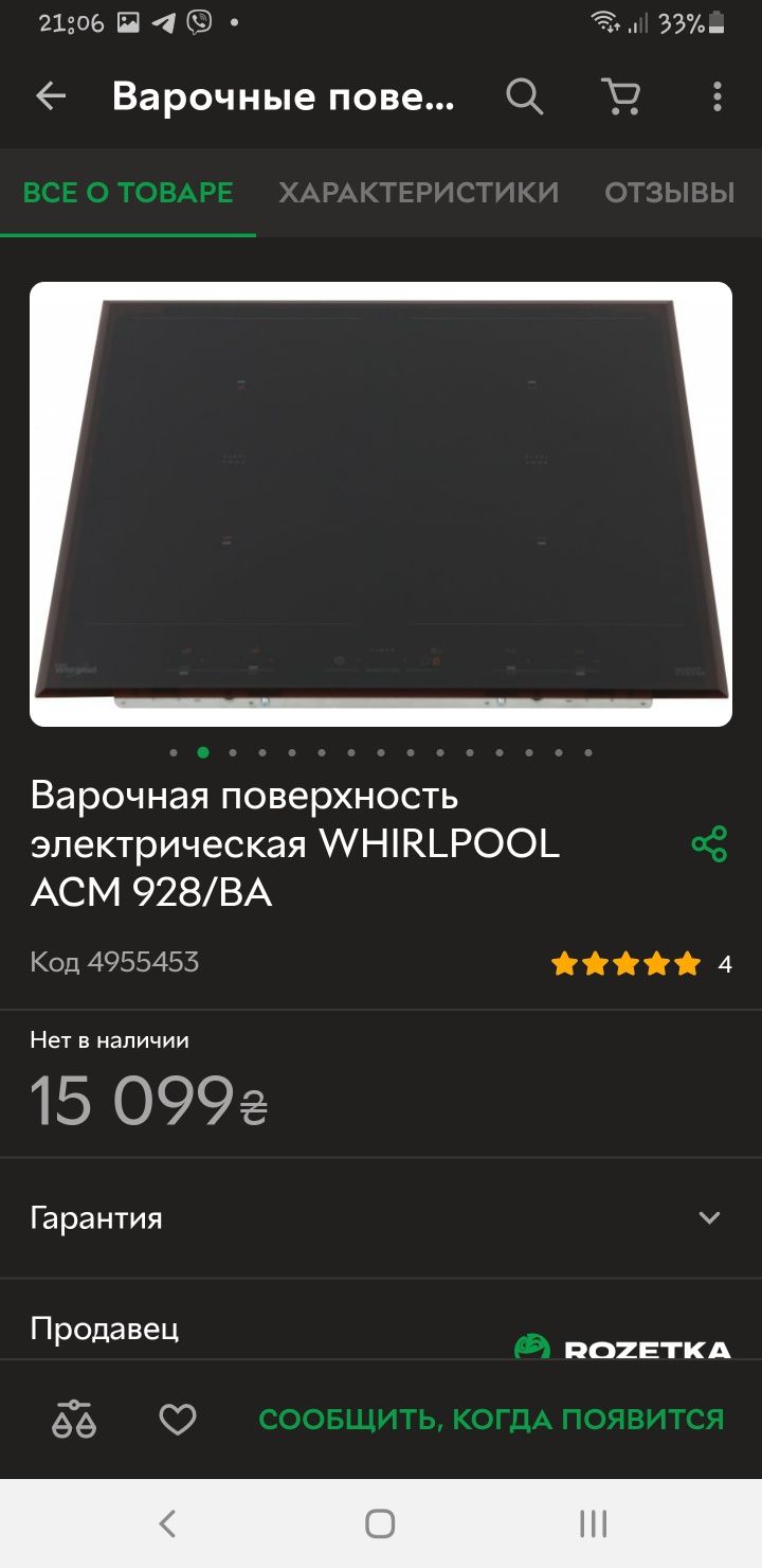 Варочная поверхность WHIRPOOL