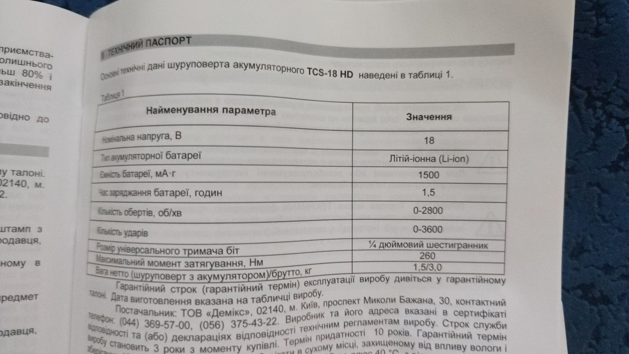 Гайковерт-шуруповерт  аккамуляторный