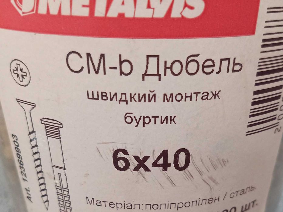 Будівельні матеріали: дюбелі 6х40, Шліф.диски, гофра тепл. підлоги ін.
